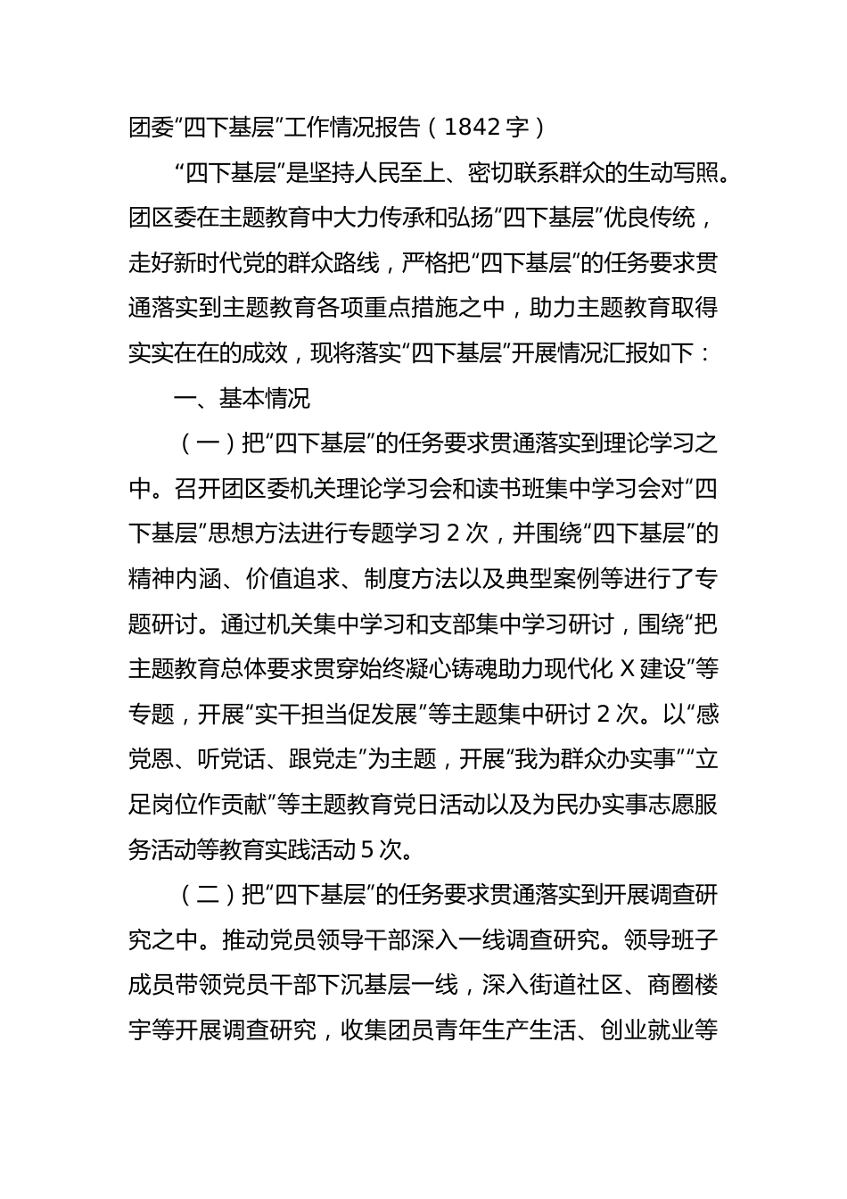 团委“四下基层”工作情况报告.docx_第1页