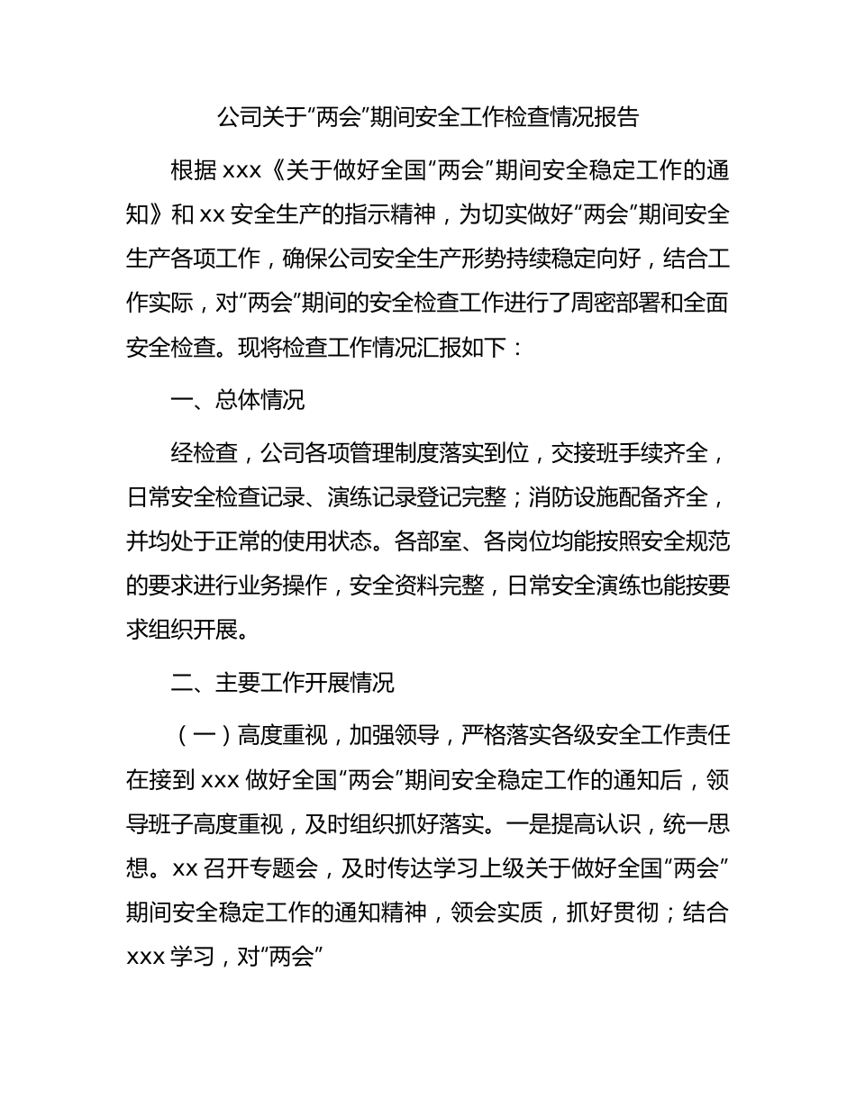 国企“两会”期间安全工作检查情况报告.docx_第1页