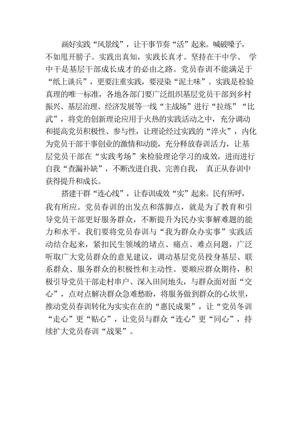 以“三线合一”推动党员春训“一路生花”.docx_第2页