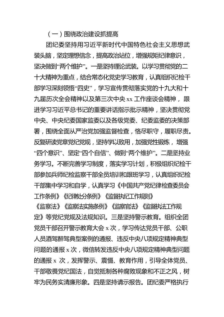 在Xx纪律检查委员会全体会议上的工作报告.docx_第2页