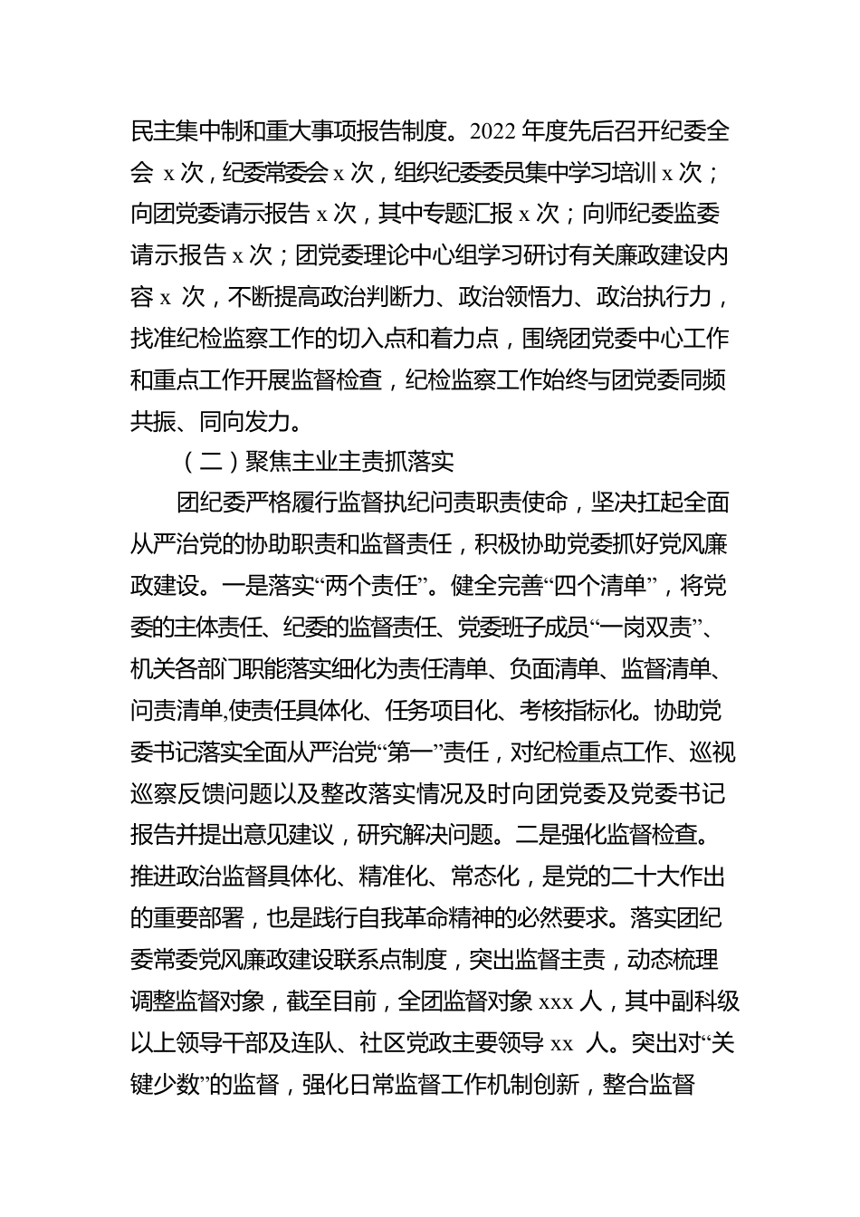 在Xx纪律检查委员会全体会议上的工作报告.docx_第3页