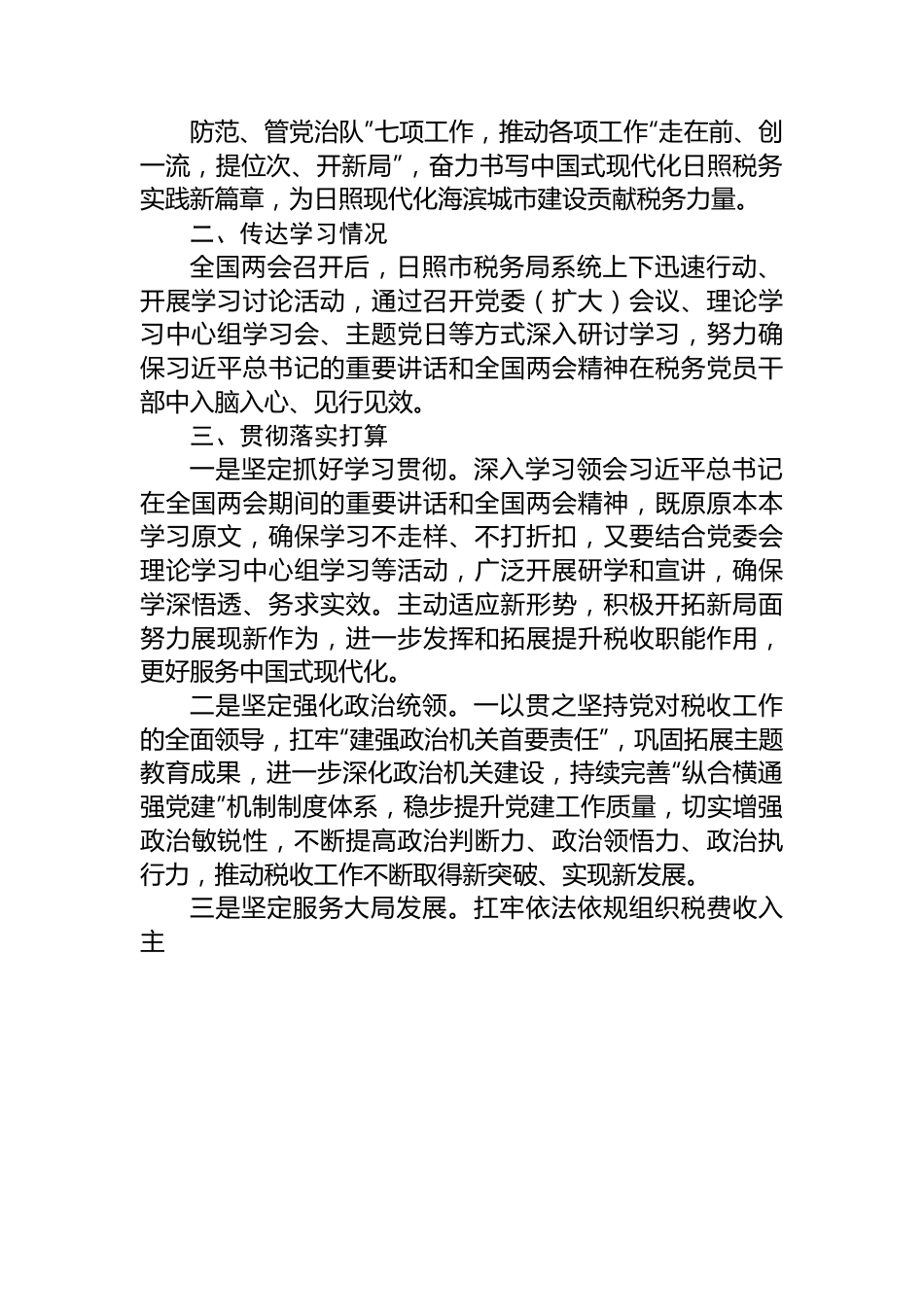 xx局关于学习贯彻2024年《政府工作报告》的总结.docx_第2页