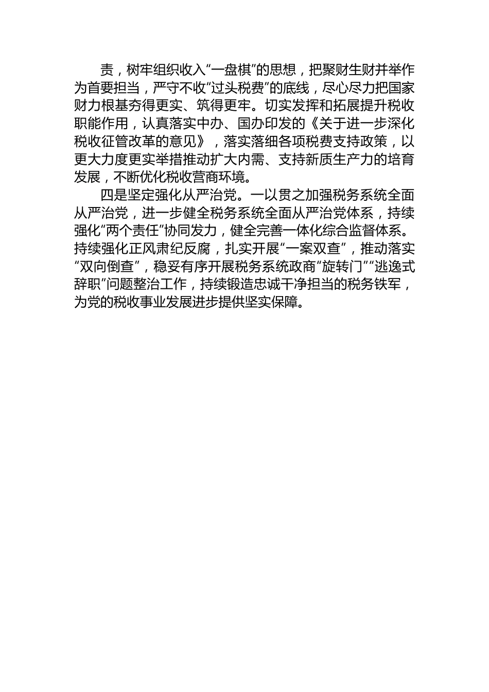 xx局关于学习贯彻2024年《政府工作报告》的总结.docx_第3页