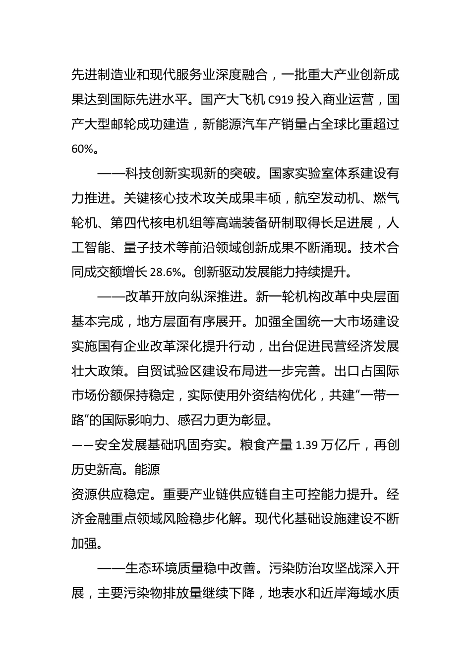 党课讲稿：聚焦2024年政府工作报告.docx_第3页