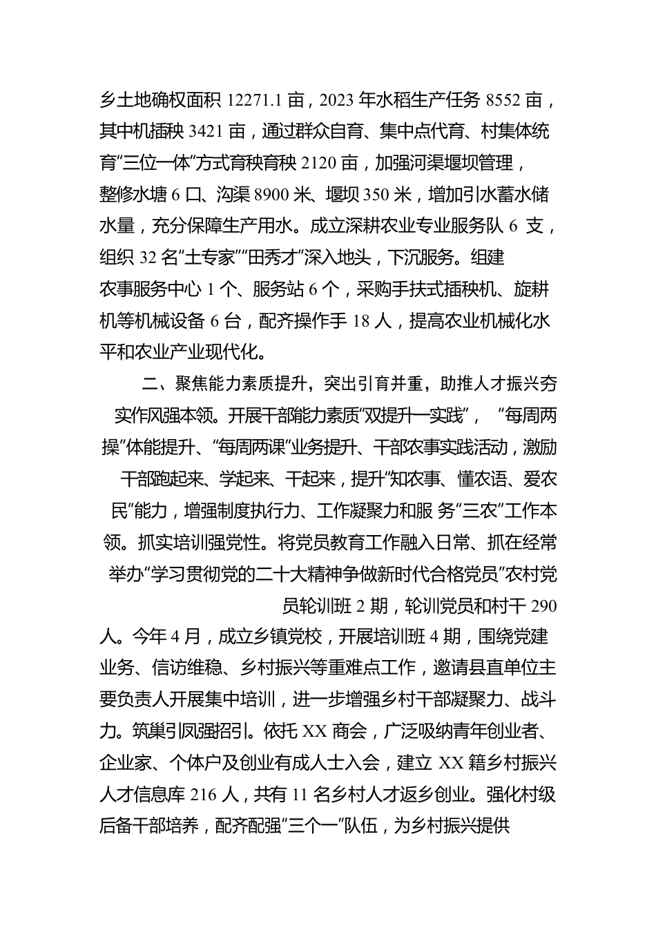 2023年上半年工作报告和下半年工作计划（20230617）.docx_第2页