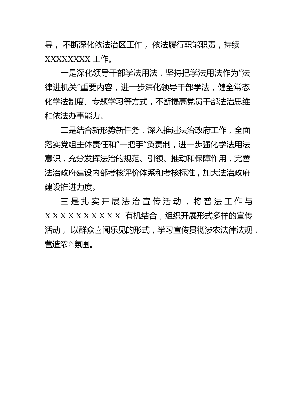 关于XXXX年度推进全面依法治区工作的报告.docx_第3页