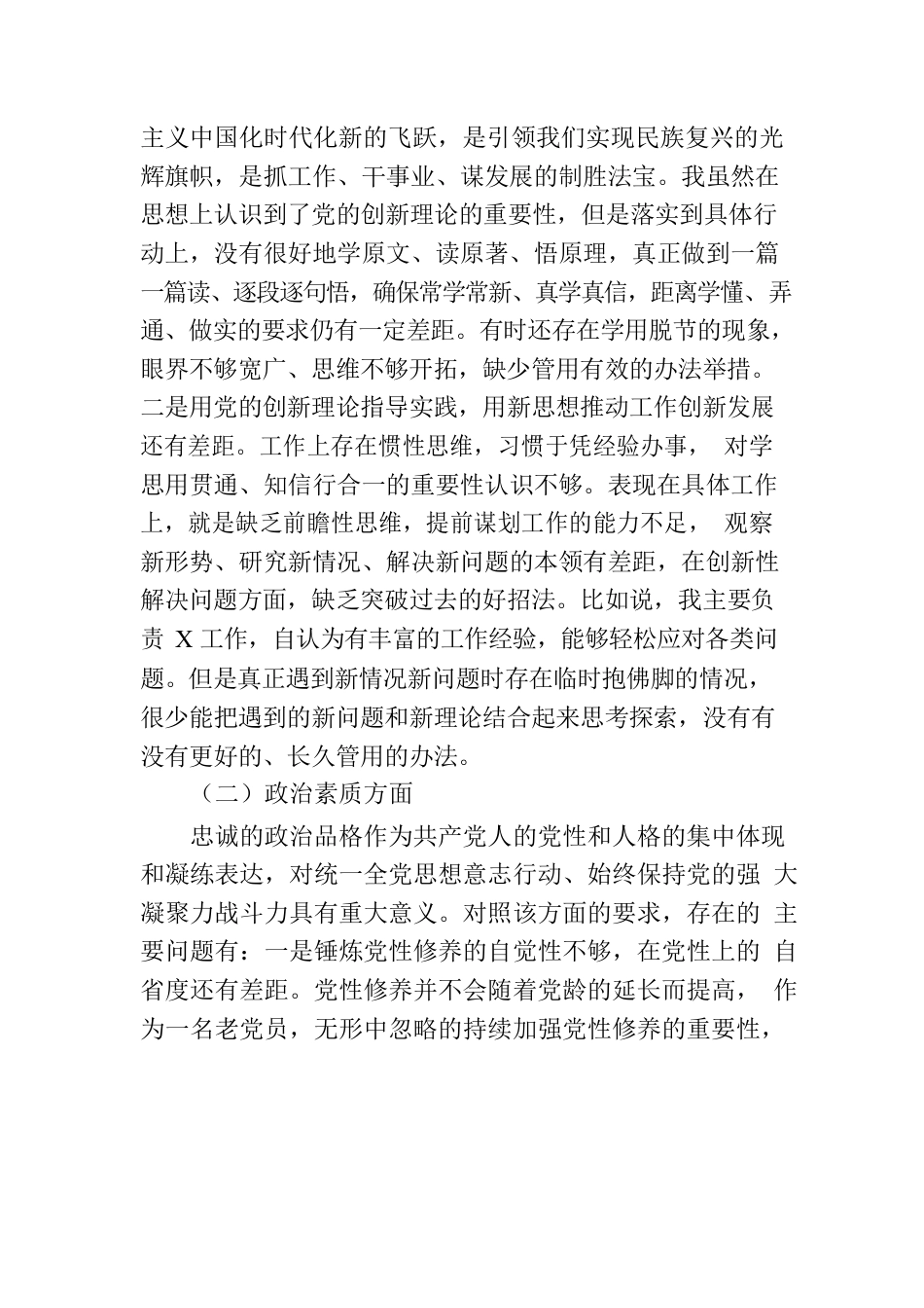 2023年主题教育党性分析报告.docx_第2页