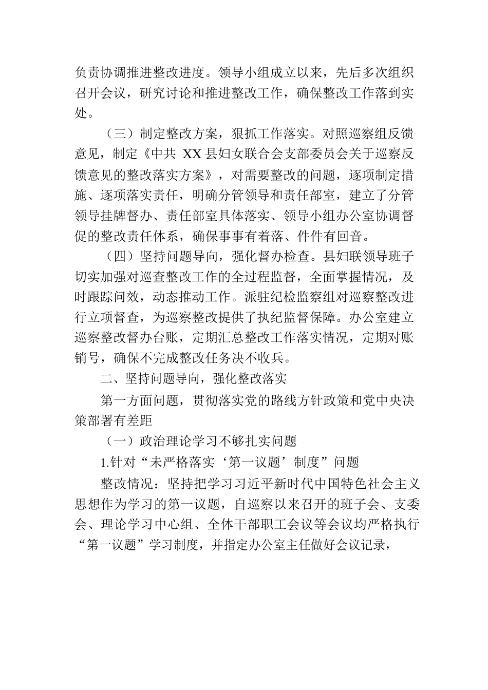 县妇联支部委员会关于巡察整改阶段性进展情况的报告.docx_第2页