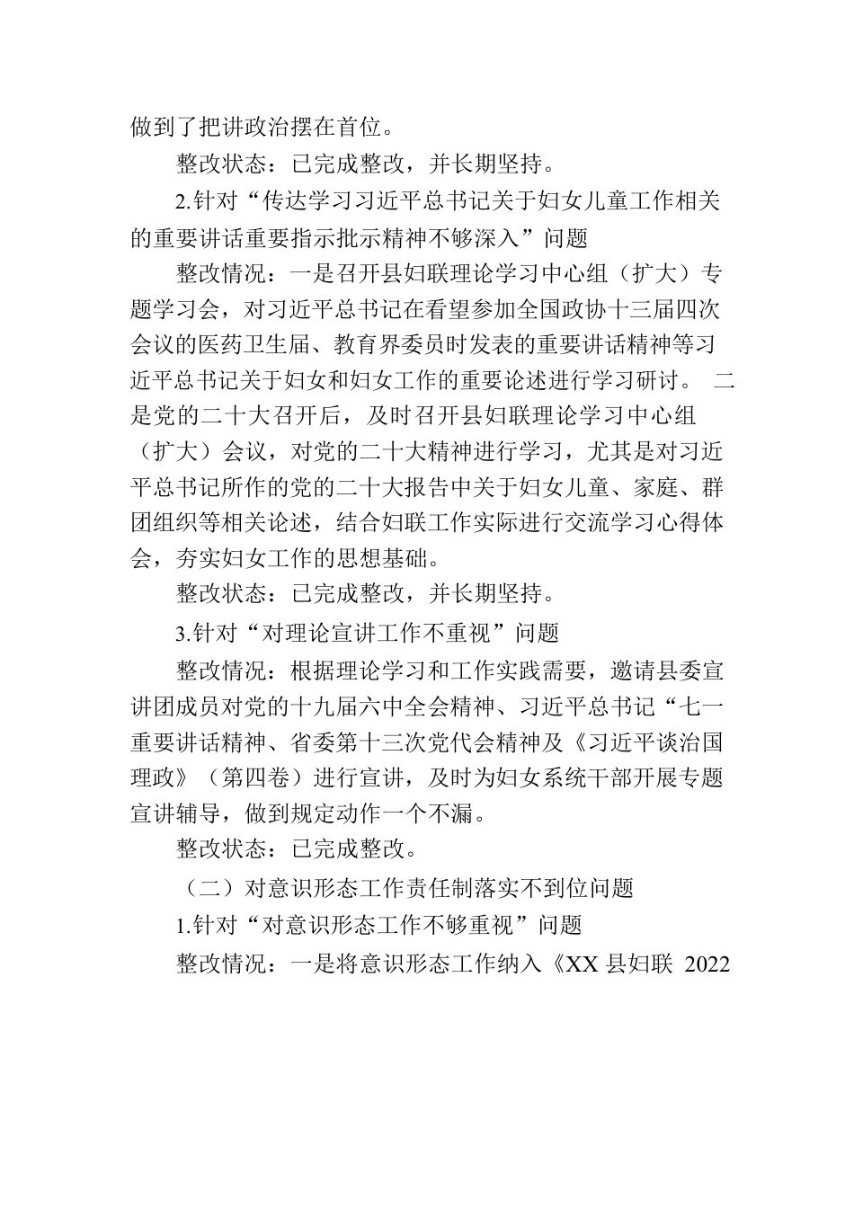 县妇联支部委员会关于巡察整改阶段性进展情况的报告.docx_第3页