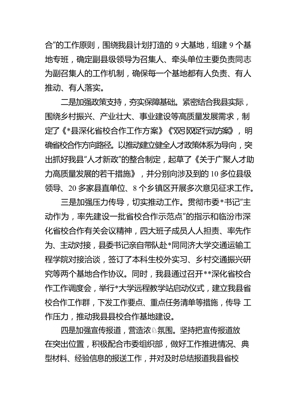 县关于深化省校合作工作开展情况的报告.docx_第2页