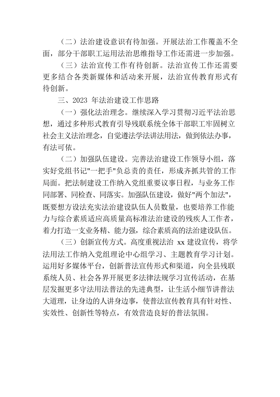 县残疾人联合会2022年法治政府建设年度报告.docx_第3页