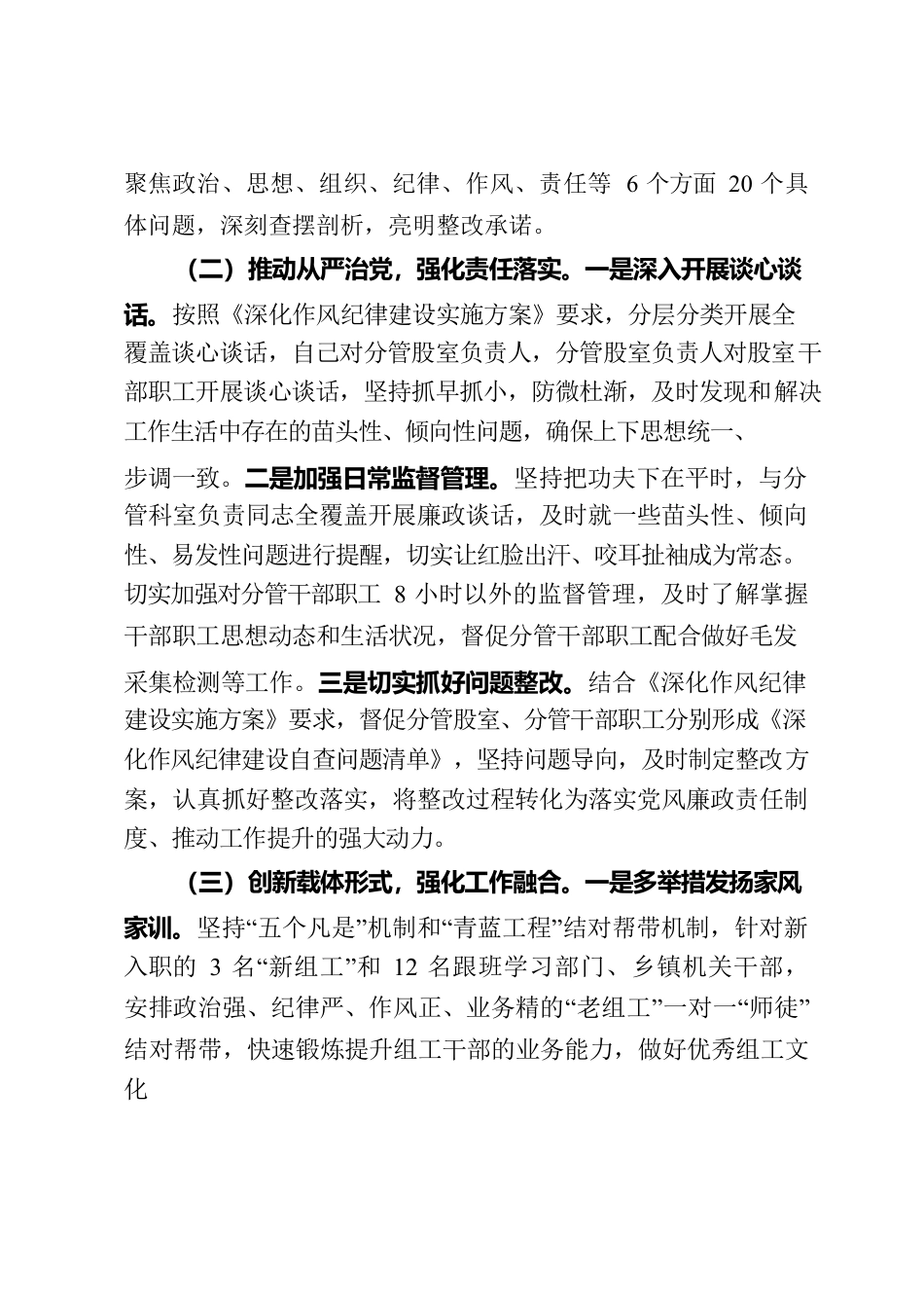 2022年上半年落实党风廉政建设责任制工作情况报告.docx_第2页