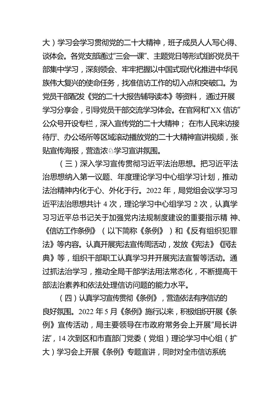 XX市信访局2022年法治政府建设年度报告（20221227）.docx_第2页