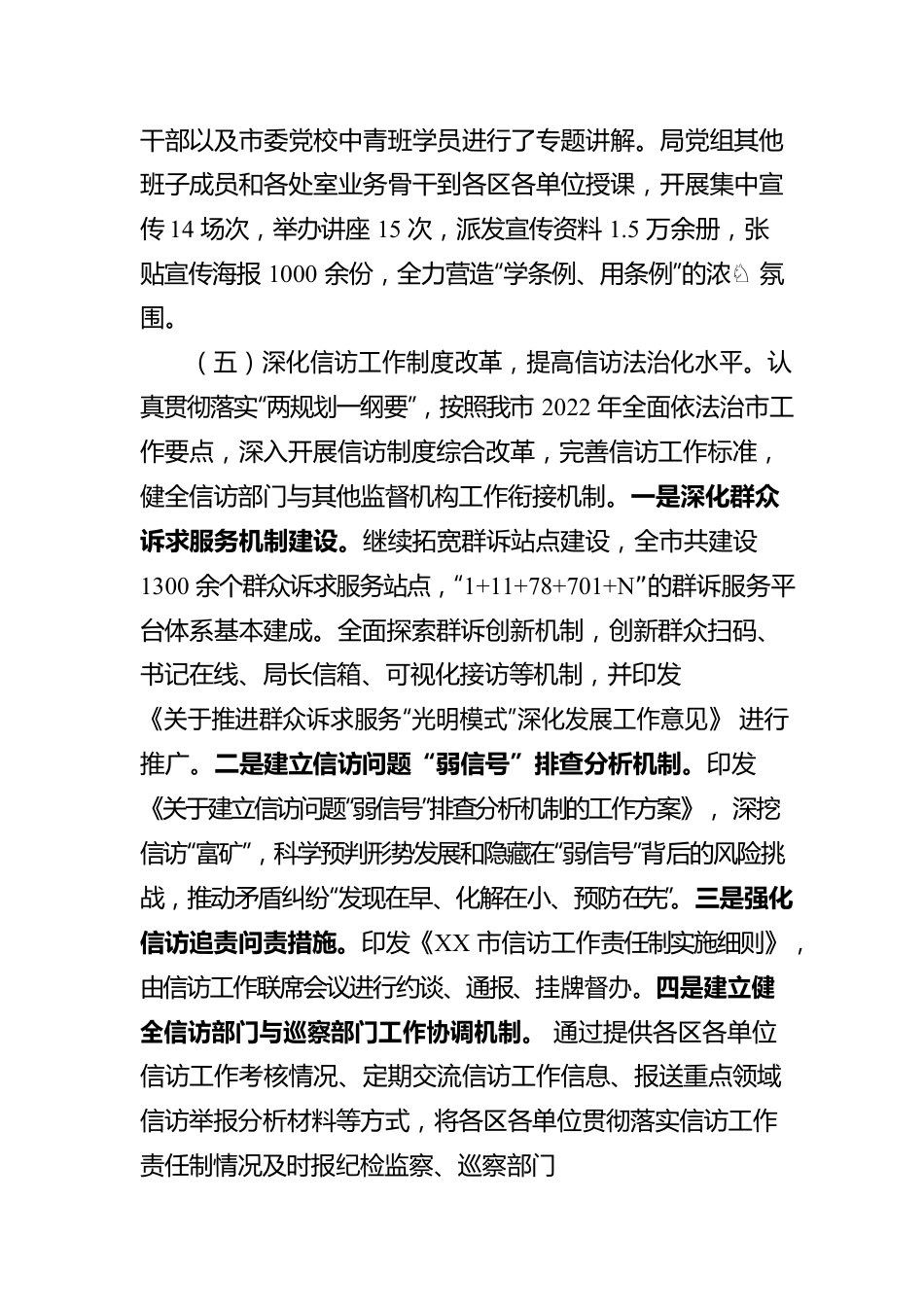 XX市信访局2022年法治政府建设年度报告（20221227）.docx_第3页