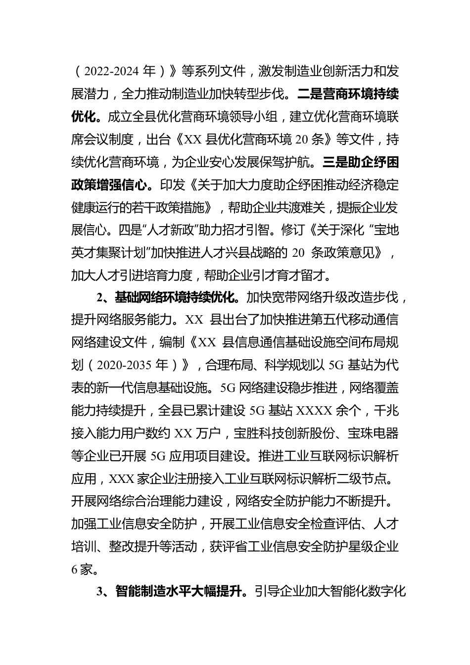 关于全县数字化转型工作进展情况报告.docx_第2页