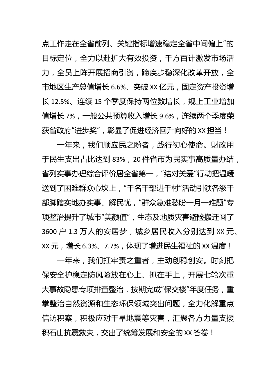 （3篇）2024年XX市人民政府工作报告.docx_第3页