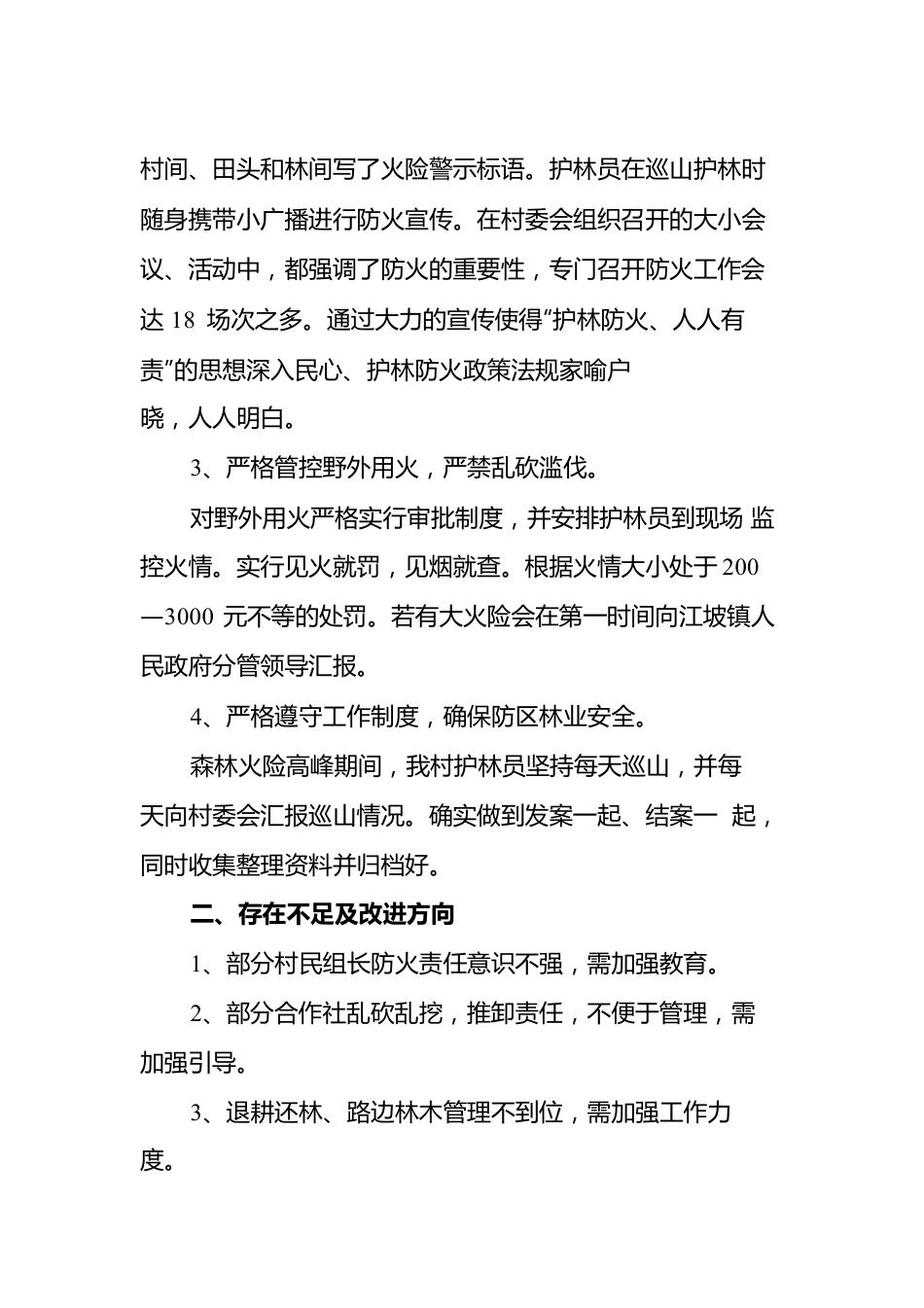 森林防火工作简报汇编（共15篇）.docx_第3页