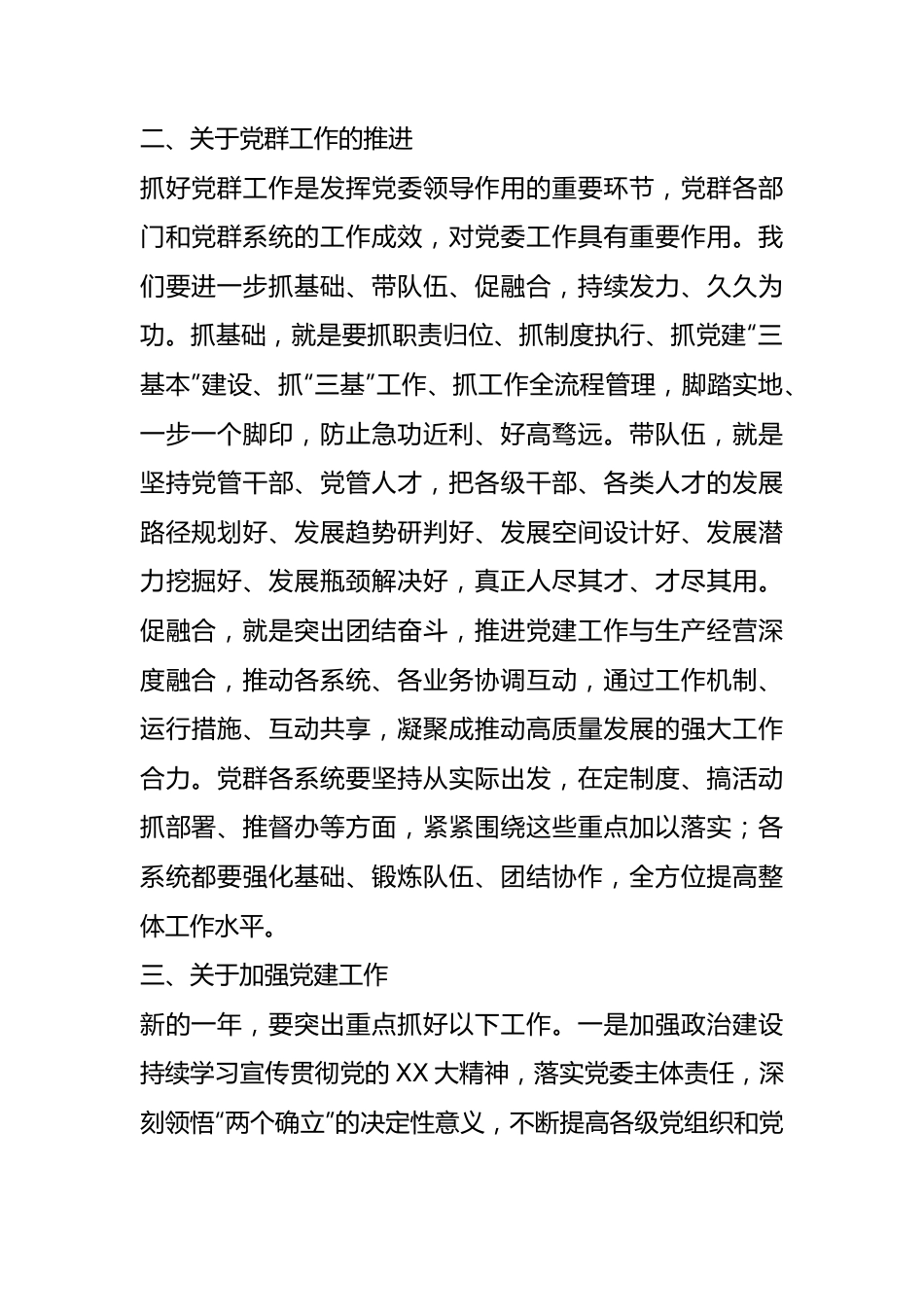 2023年国企纪委领导党风廉政建设和反腐败工作报告.docx_第3页