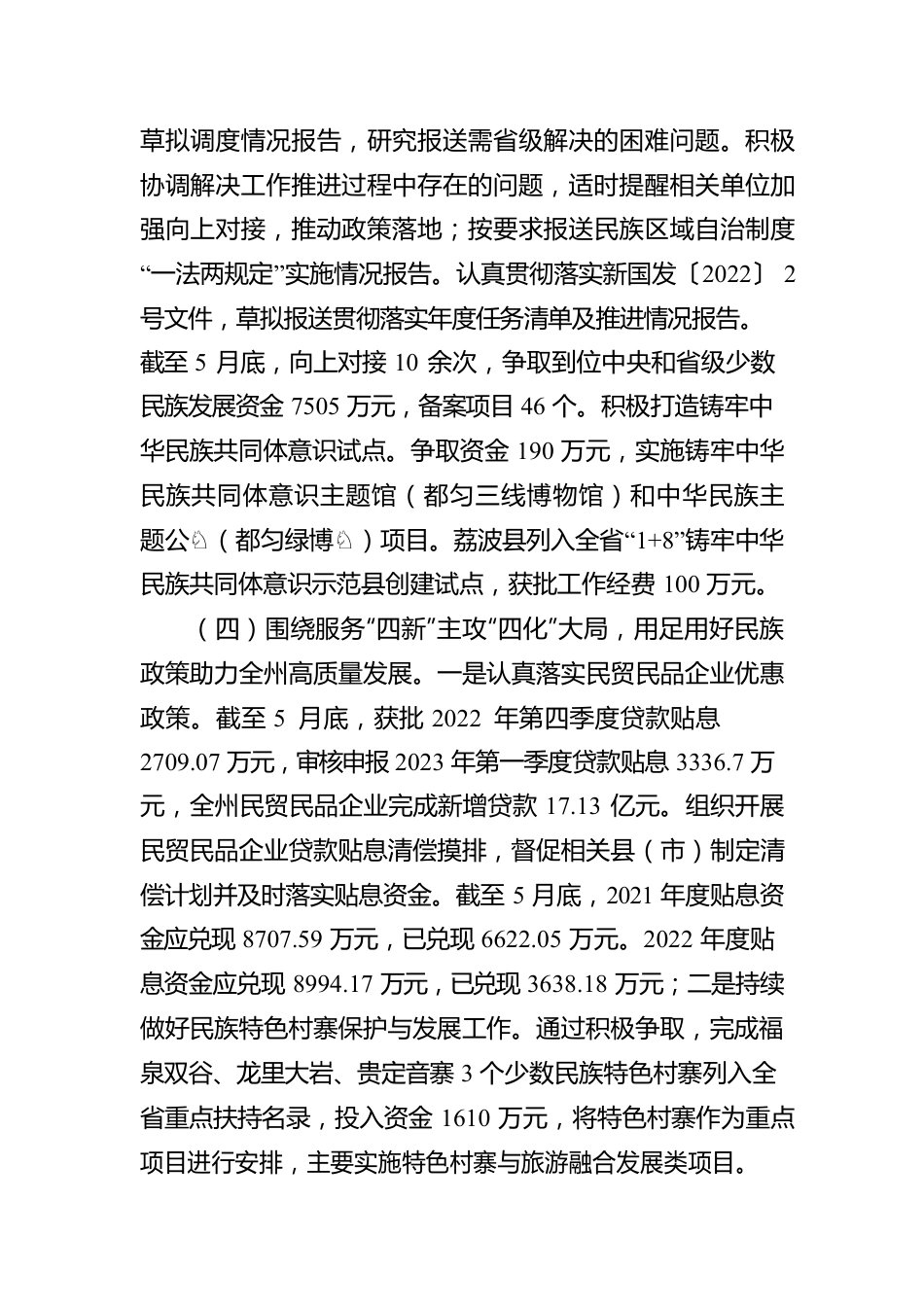 民族宗教事务局2023年上半年重点工作开展情况及下步打算（20230616）.docx_第3页