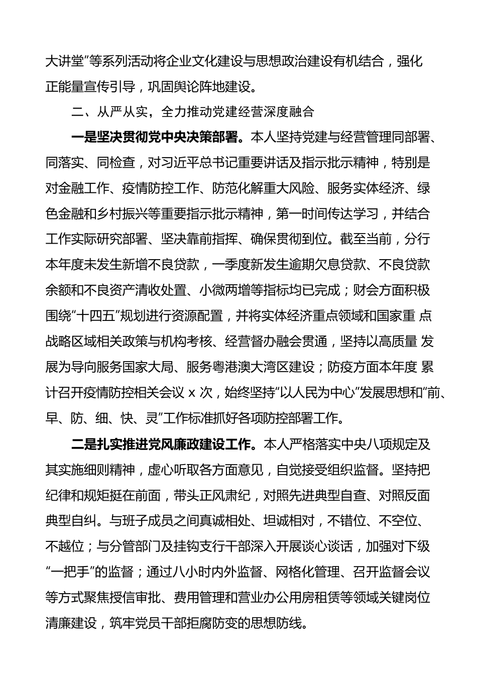 银行党委委员落实全面从严治党和一岗双责工作情况报告范文含对照检查存在问题下步打算检视剖析材料分管责任制工作汇报总结.docx_第3页