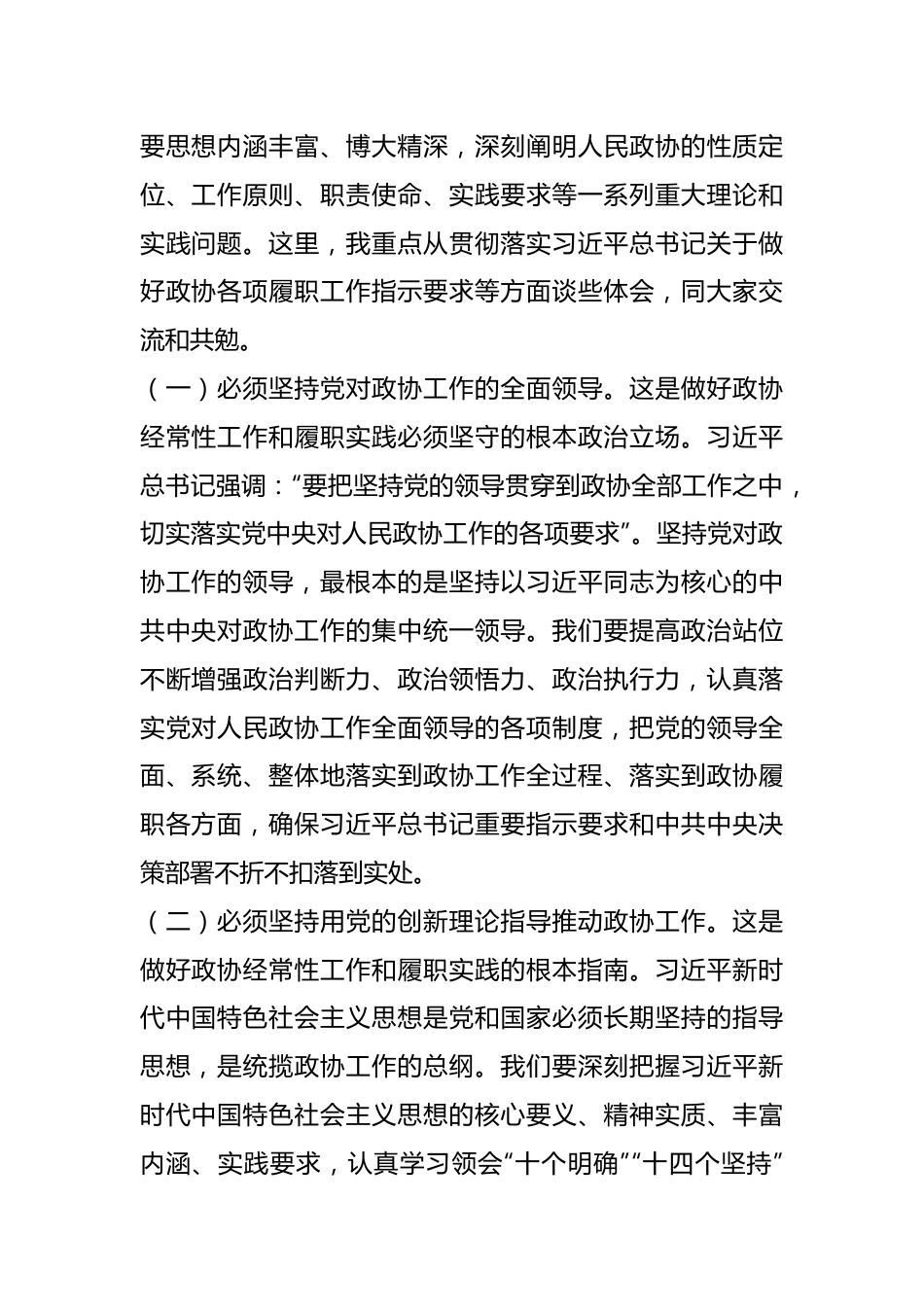 人民政协经常性工作及履职实践工作报告.docx_第3页