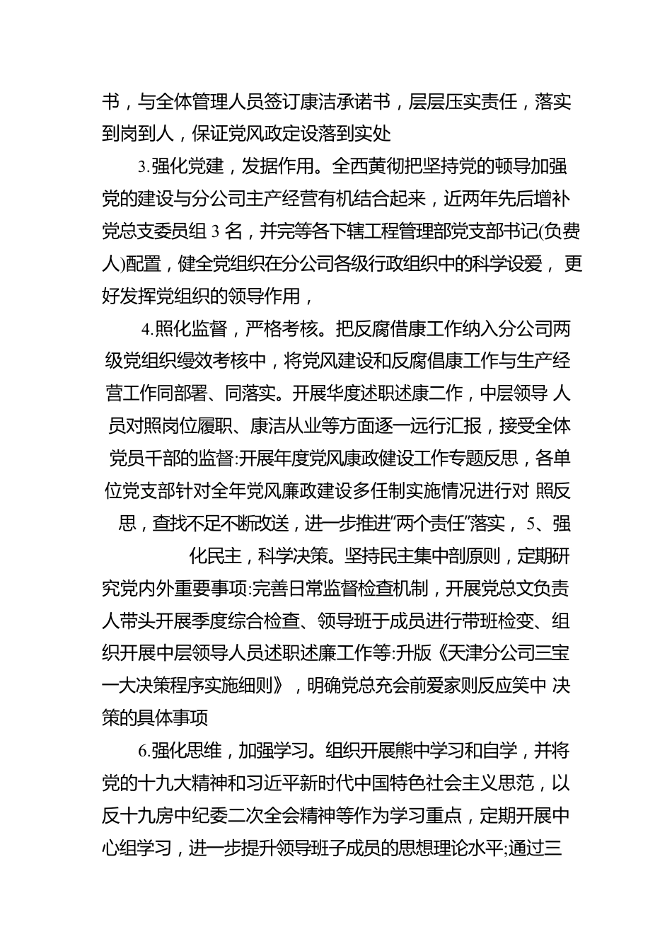 分公司领导班子成员履行“-岗双责”情况报告.docx_第2页