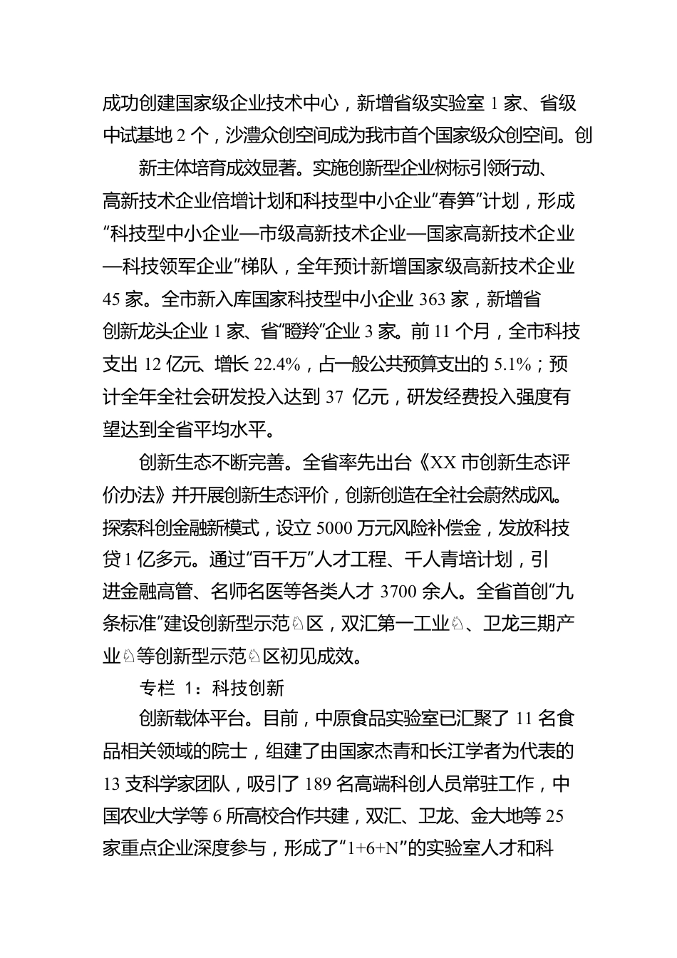 关于XX市2022年国民经济和社会发展计划执行情况的报告（20230104）.docx_第3页