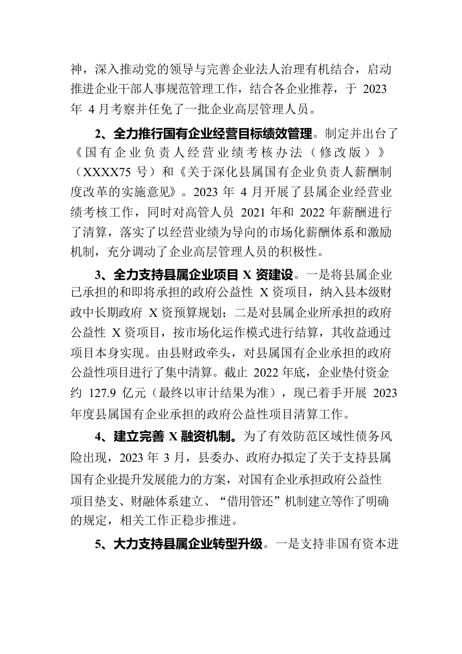 关于国有资产管理情况的报告.docx_第3页