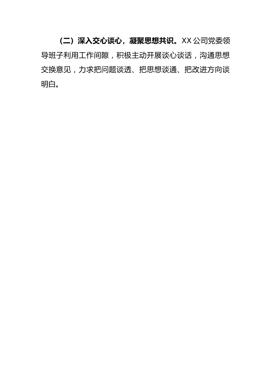 国企关于严重违纪违法案以案促改专题民主生活会准备情况的报告.docx_第2页