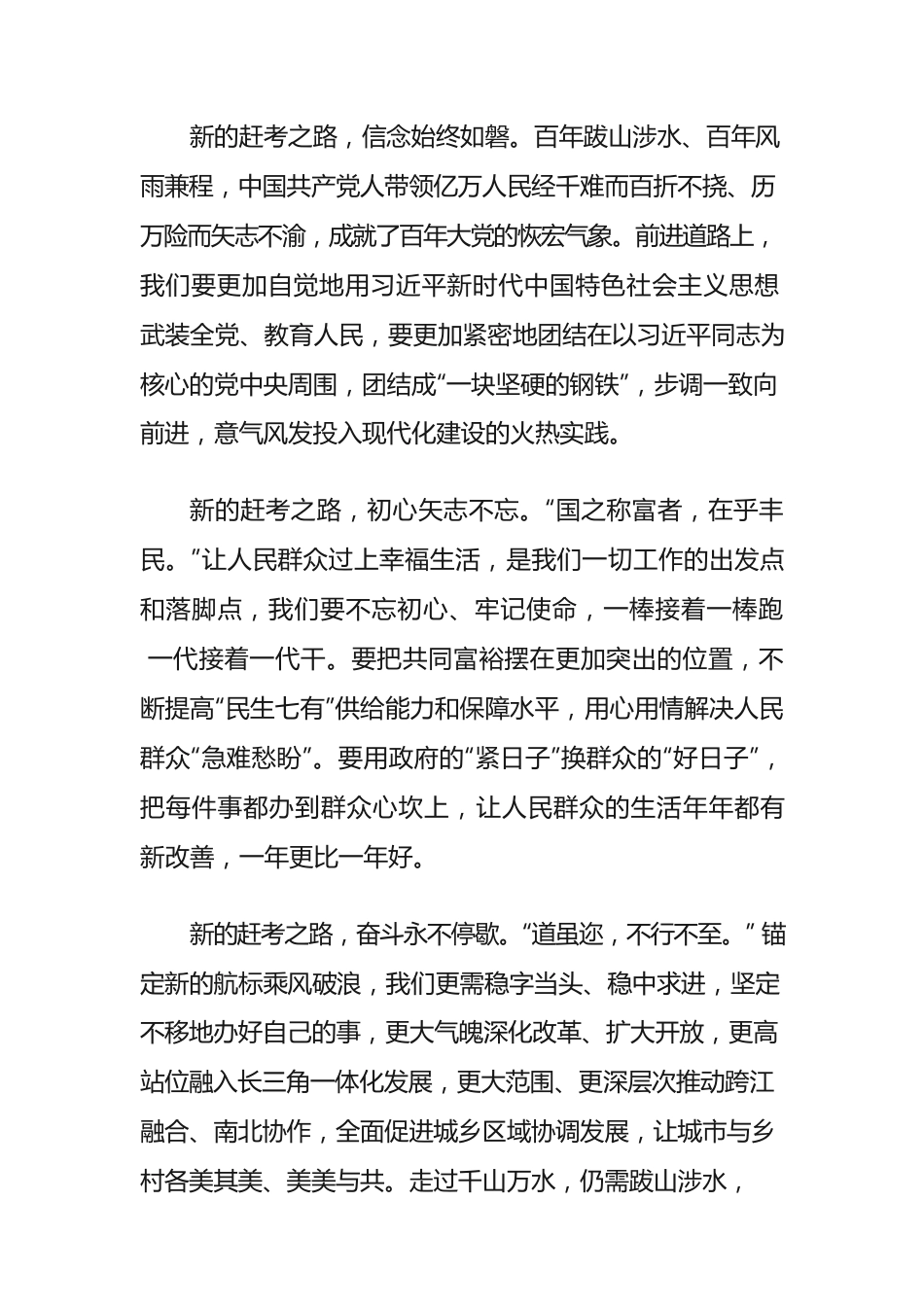 向着更加美好的未来，出发.docx_第3页