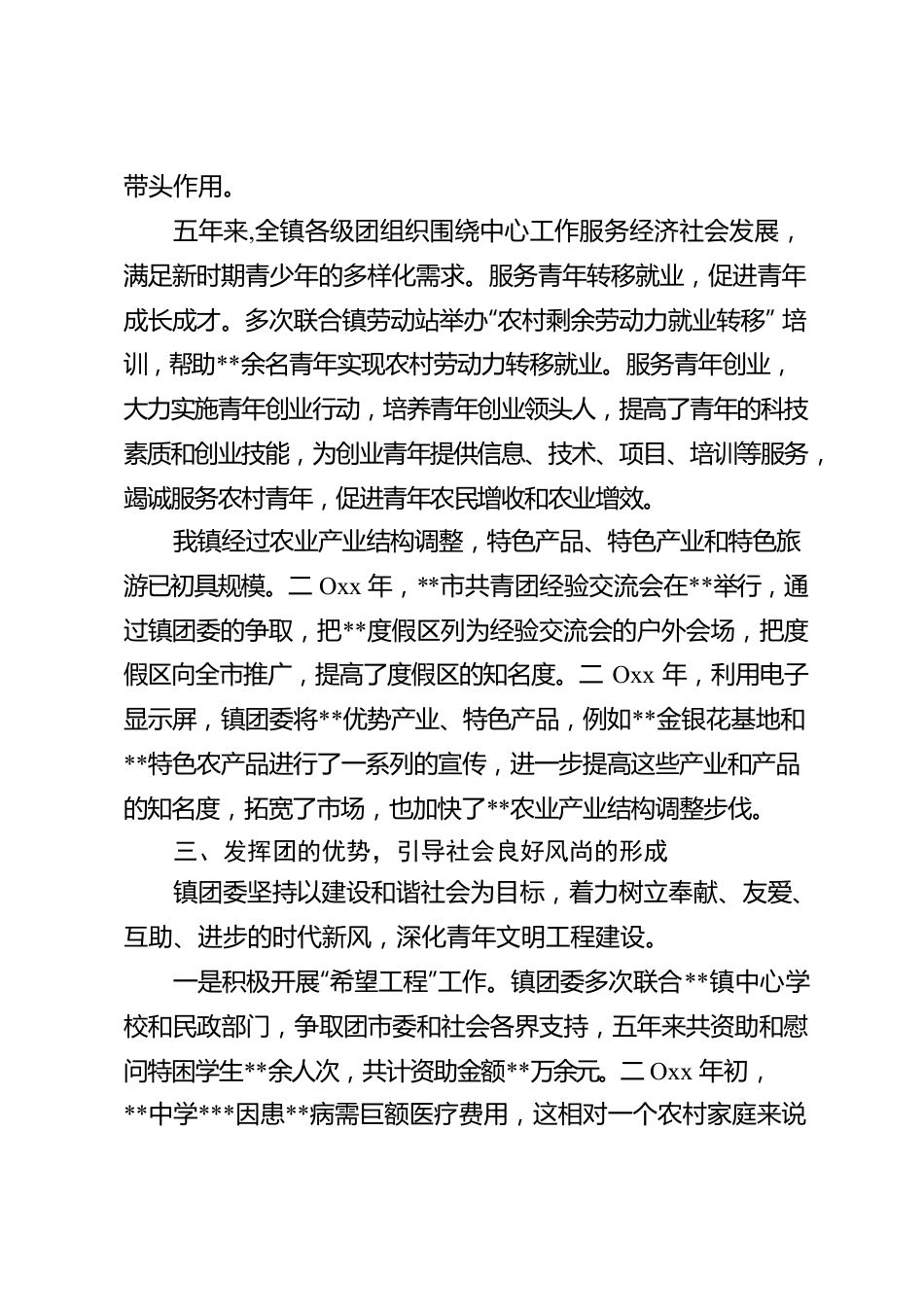 团代会工作报告.docx_第3页