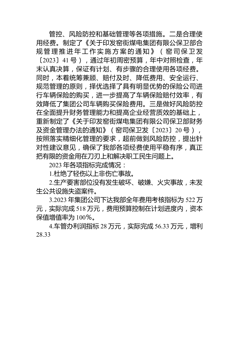 公司职工大会暨2024年工作会作工作报告.docx_第2页