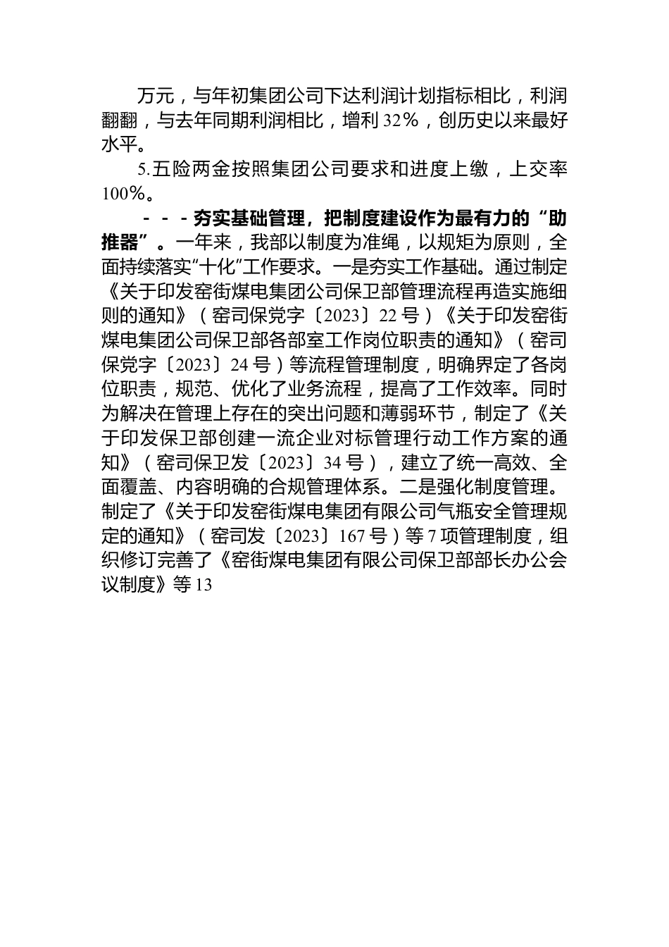 公司职工大会暨2024年工作会作工作报告.docx_第3页