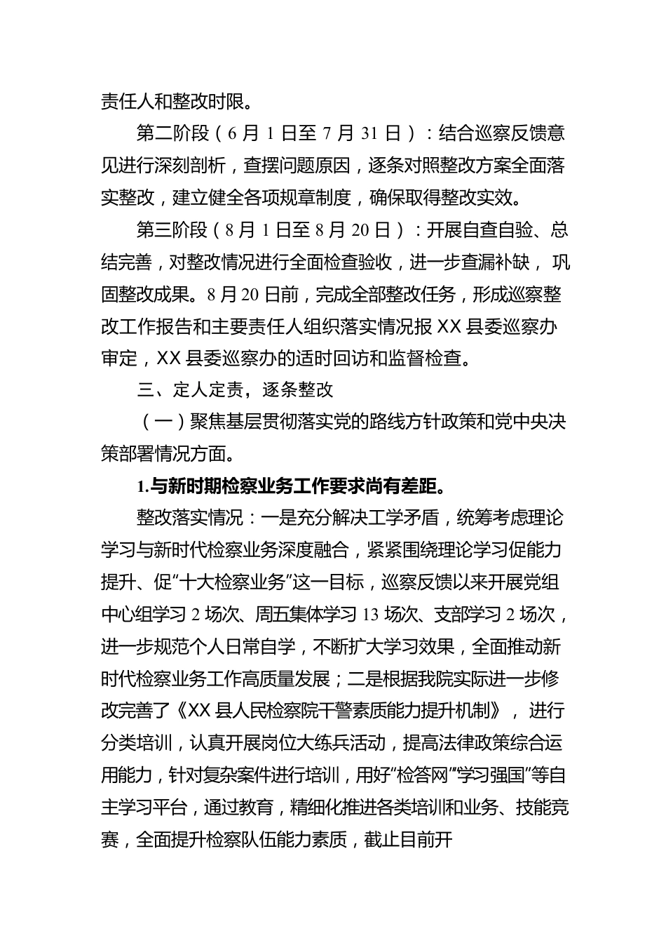 X县党委第二巡察组巡察X县人民检察院班子反馈意见整改落实情况报告.docx_第2页