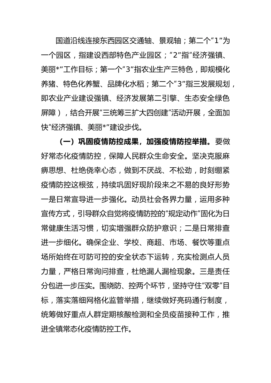 贯彻落实会议精神情况报告.docx_第3页