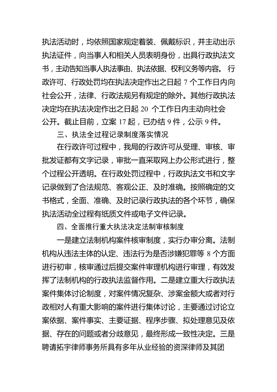 行政执法三项制度自查情况报告.docx_第2页