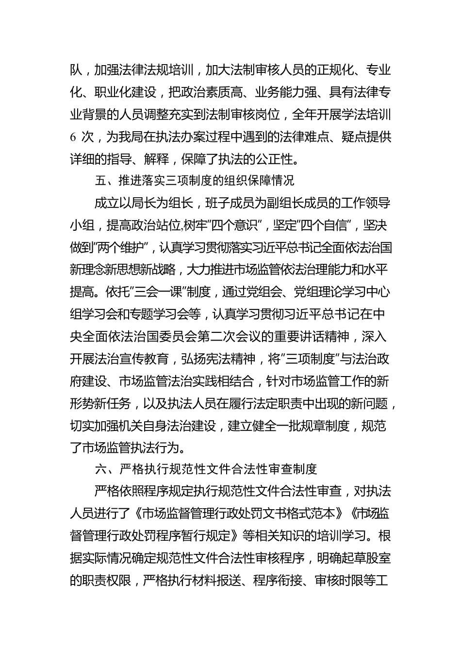 行政执法三项制度自查情况报告.docx_第3页