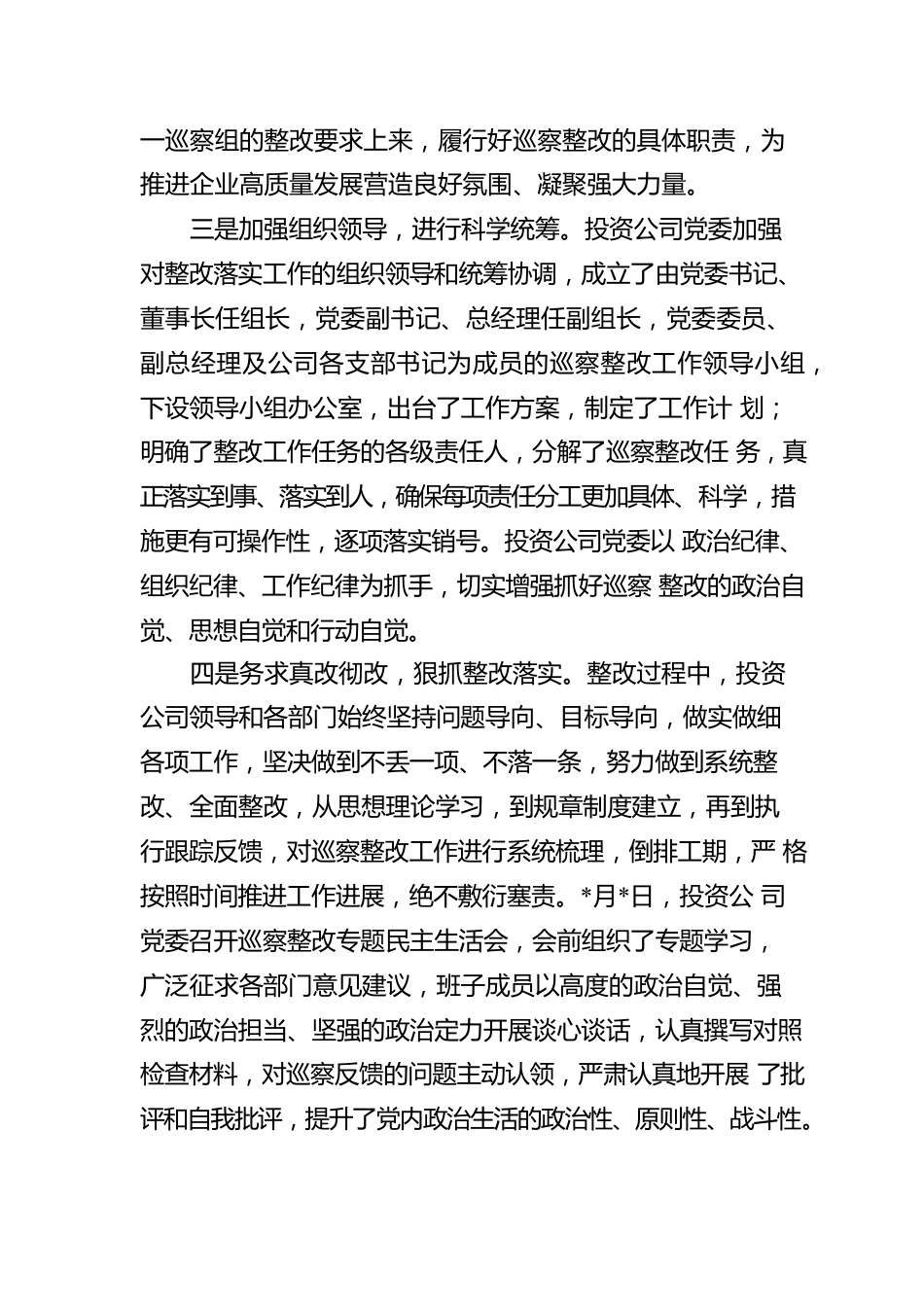 公司党委关于巡察整改情况报告.docx_第3页