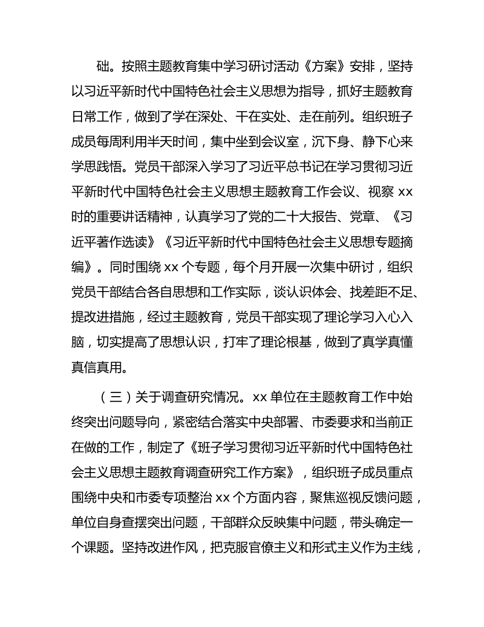 主题教育参学单位工作开展情况评估报告2400字.docx_第2页