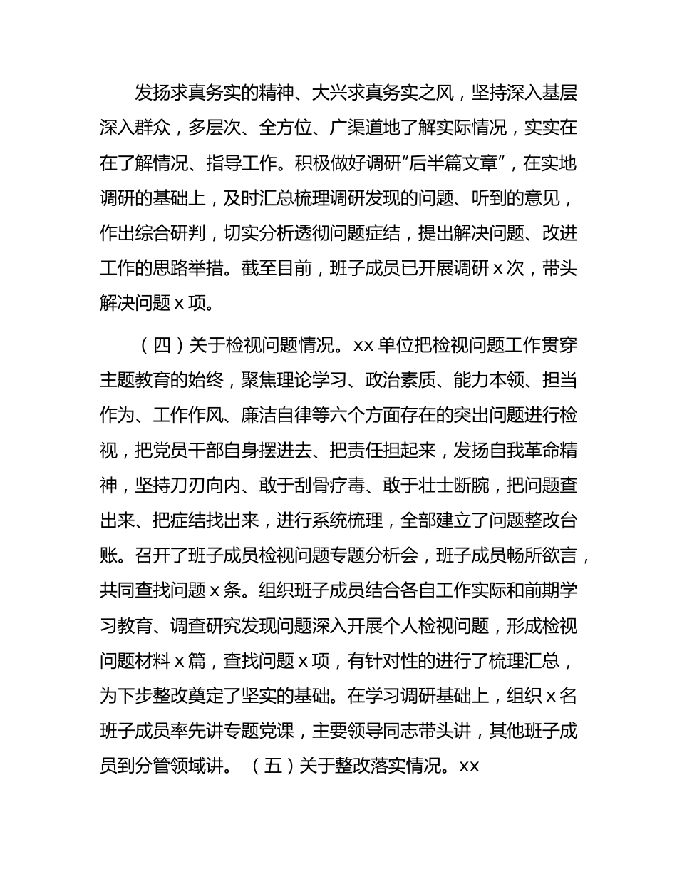 主题教育参学单位工作开展情况评估报告2400字.docx_第3页