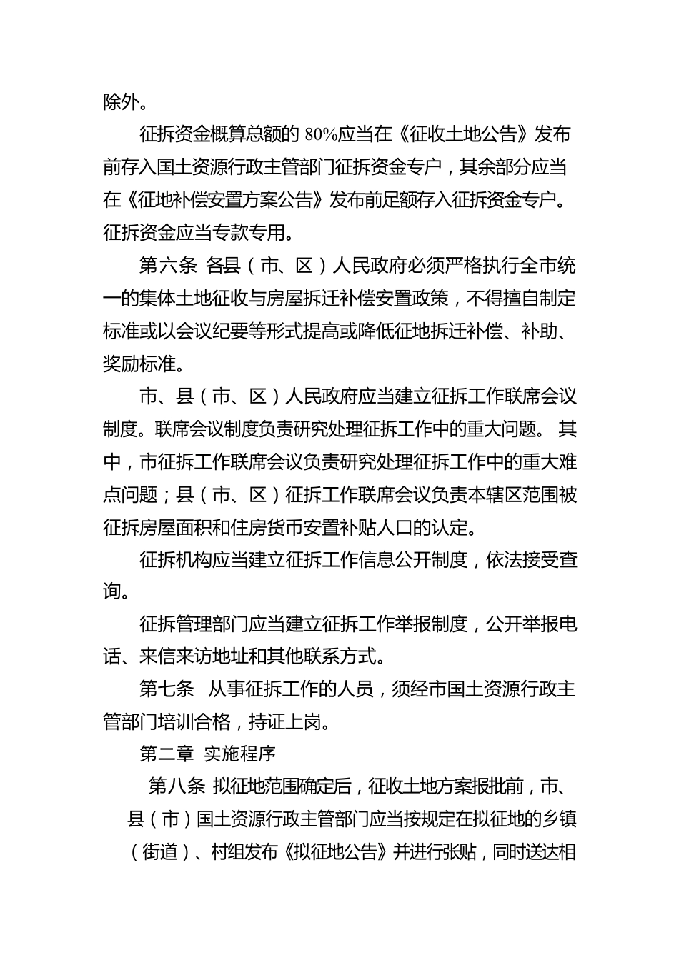 湘潭市集体土地征收与房屋拆迁补偿安置办法.docx_第3页