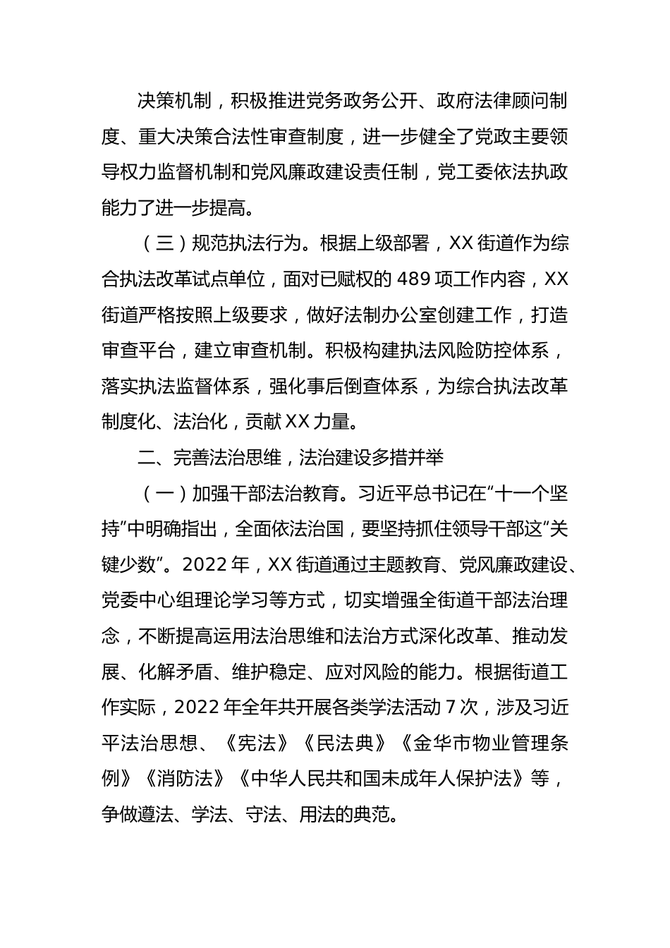 区2022年度法治政府建设年度报告汇编（6篇）.docx_第3页