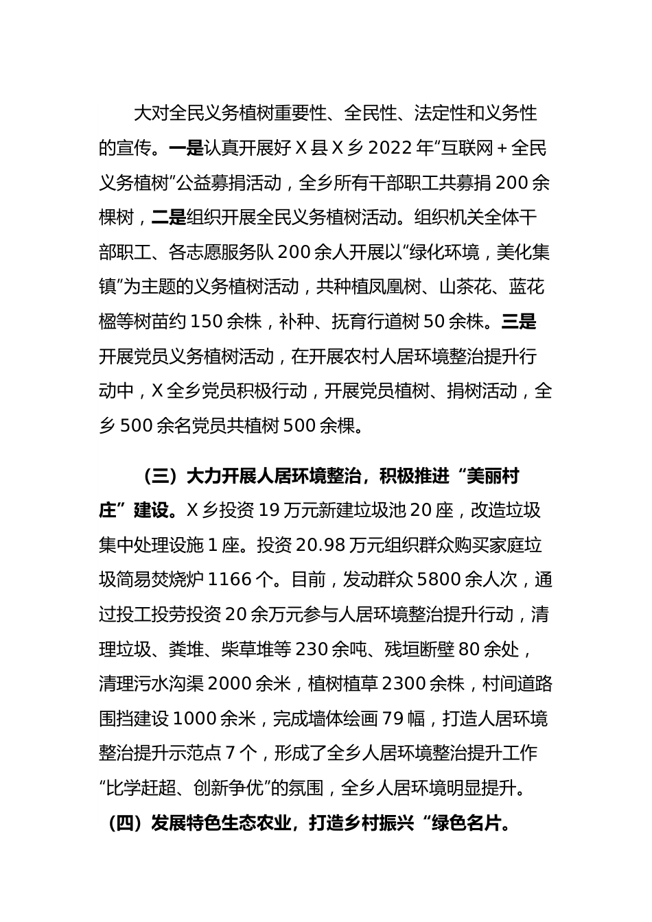 乡绿化美化工作推进情况报告.docx_第3页