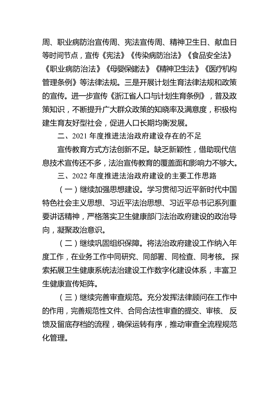 关于越城区2021年度法治政府建设工作情况的报告（20220304）.docx_第3页