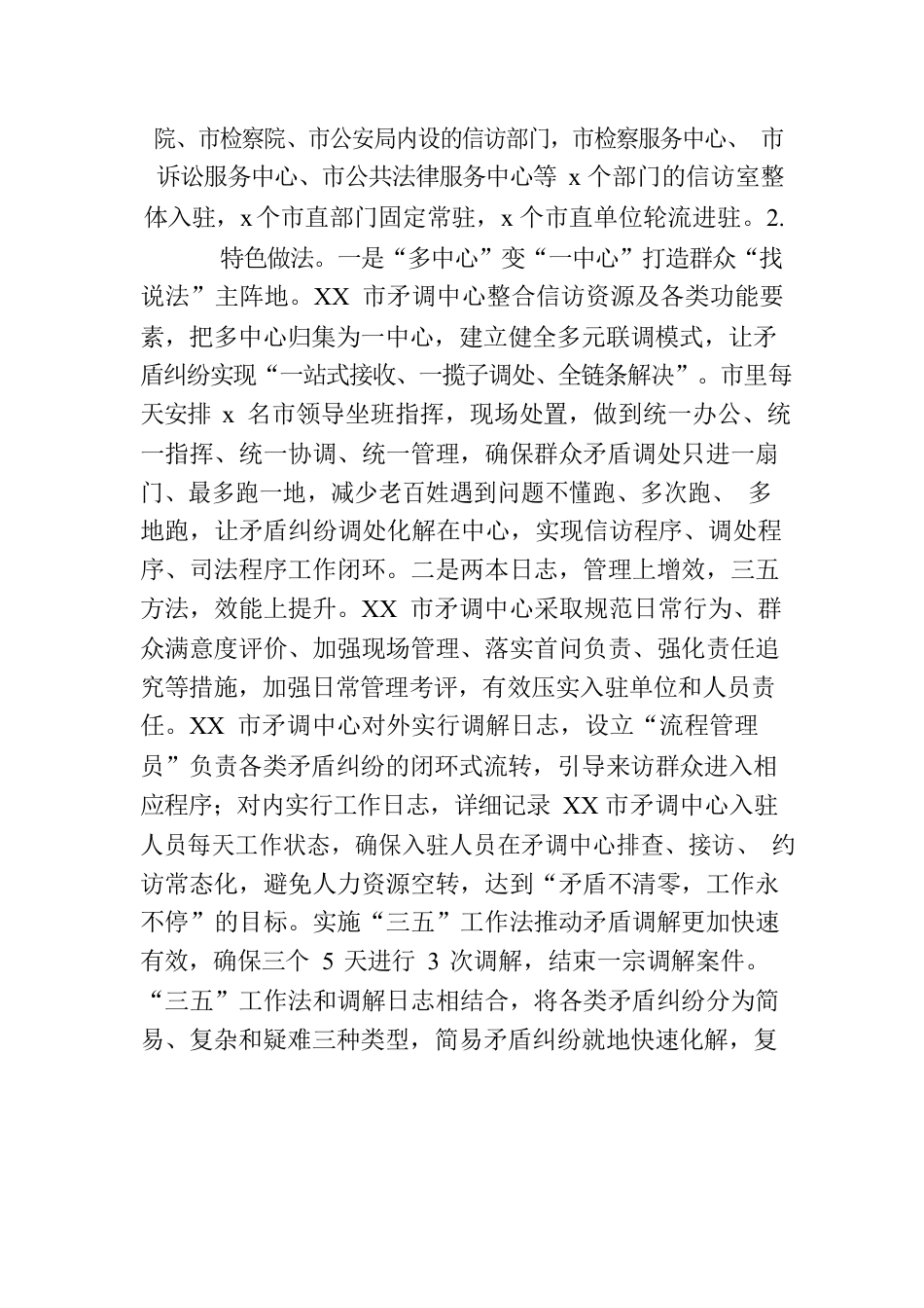 关于赴xx地学习矛盾纠纷调处工作先进经验的考察报告.docx_第2页