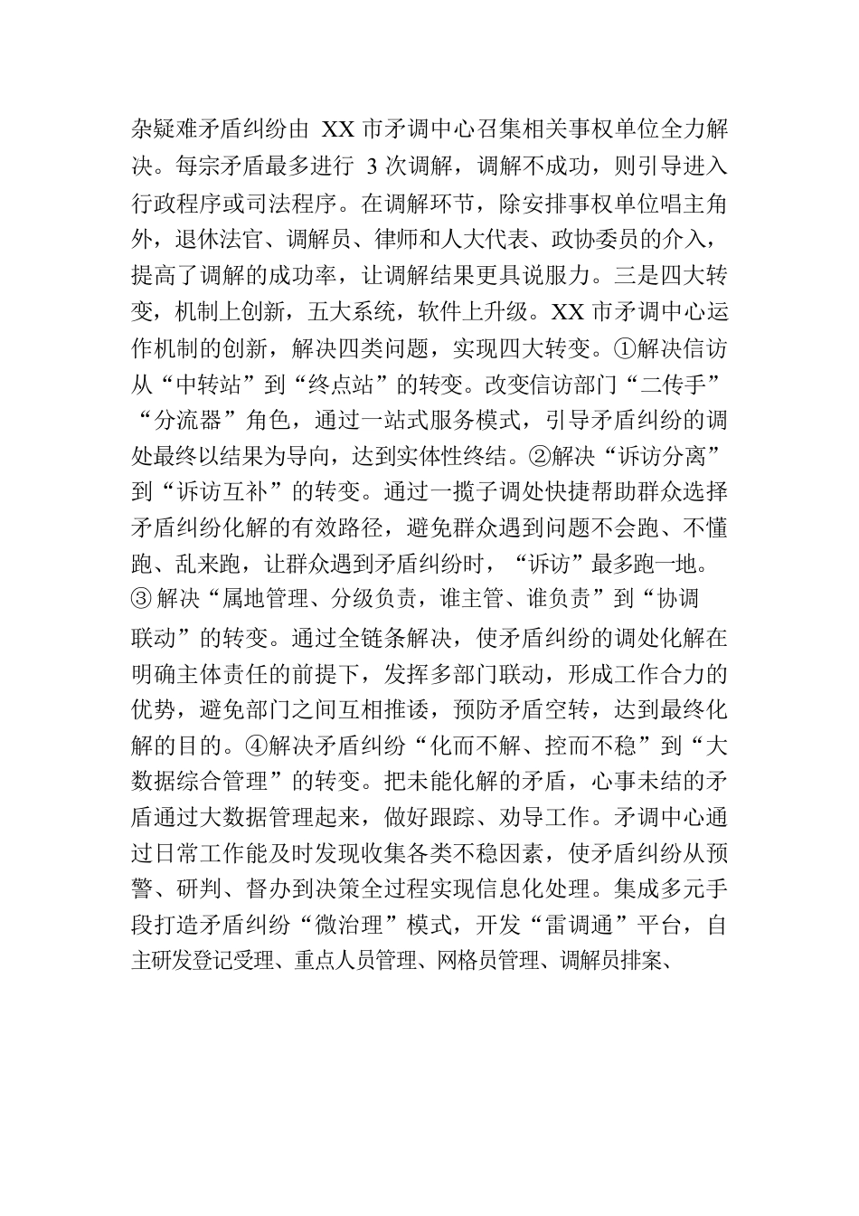 关于赴xx地学习矛盾纠纷调处工作先进经验的考察报告.docx_第3页