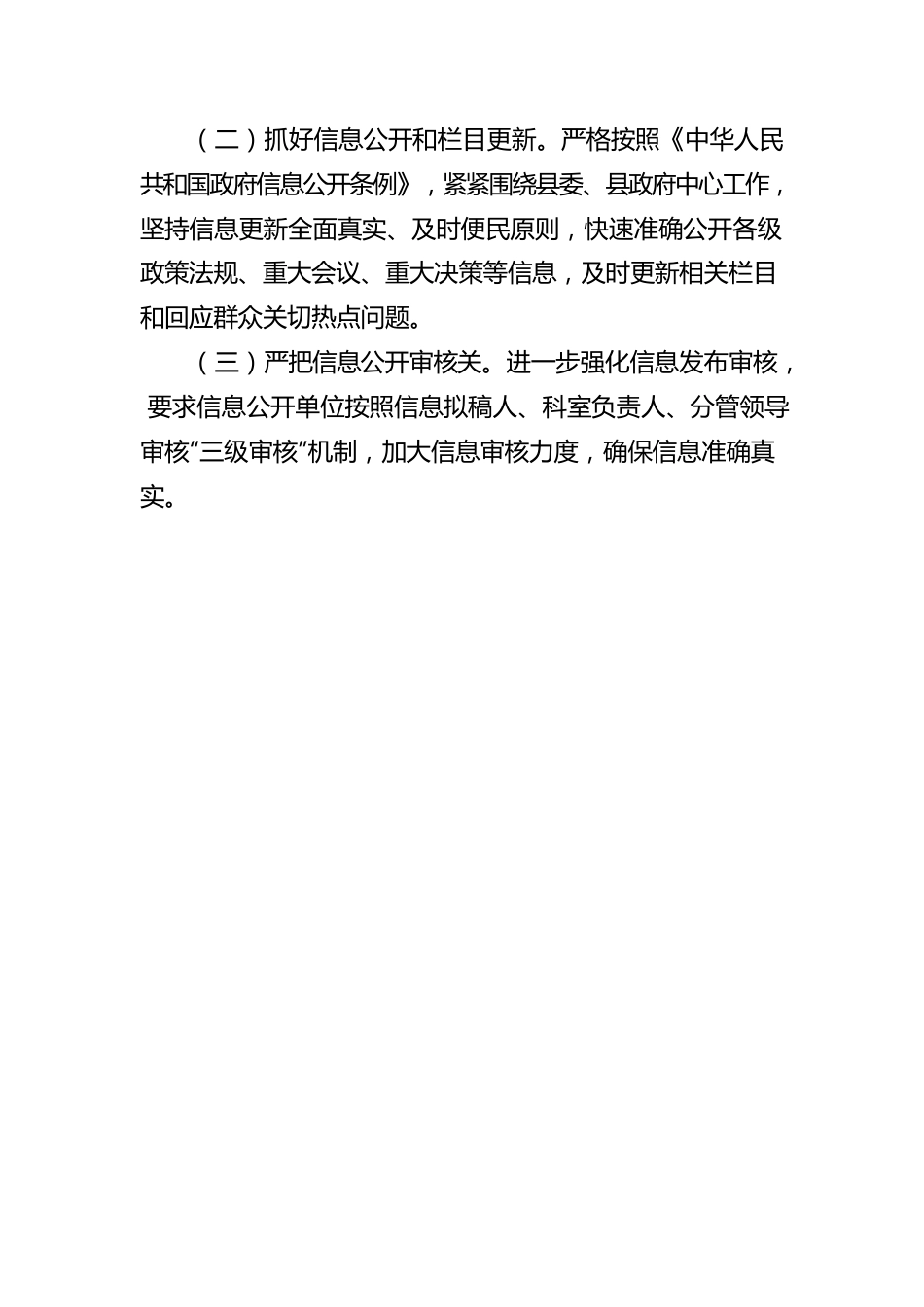 县人民政府办公室关于政府网站2023年第一季度自查整改情况的报告（20230228）.docx_第2页