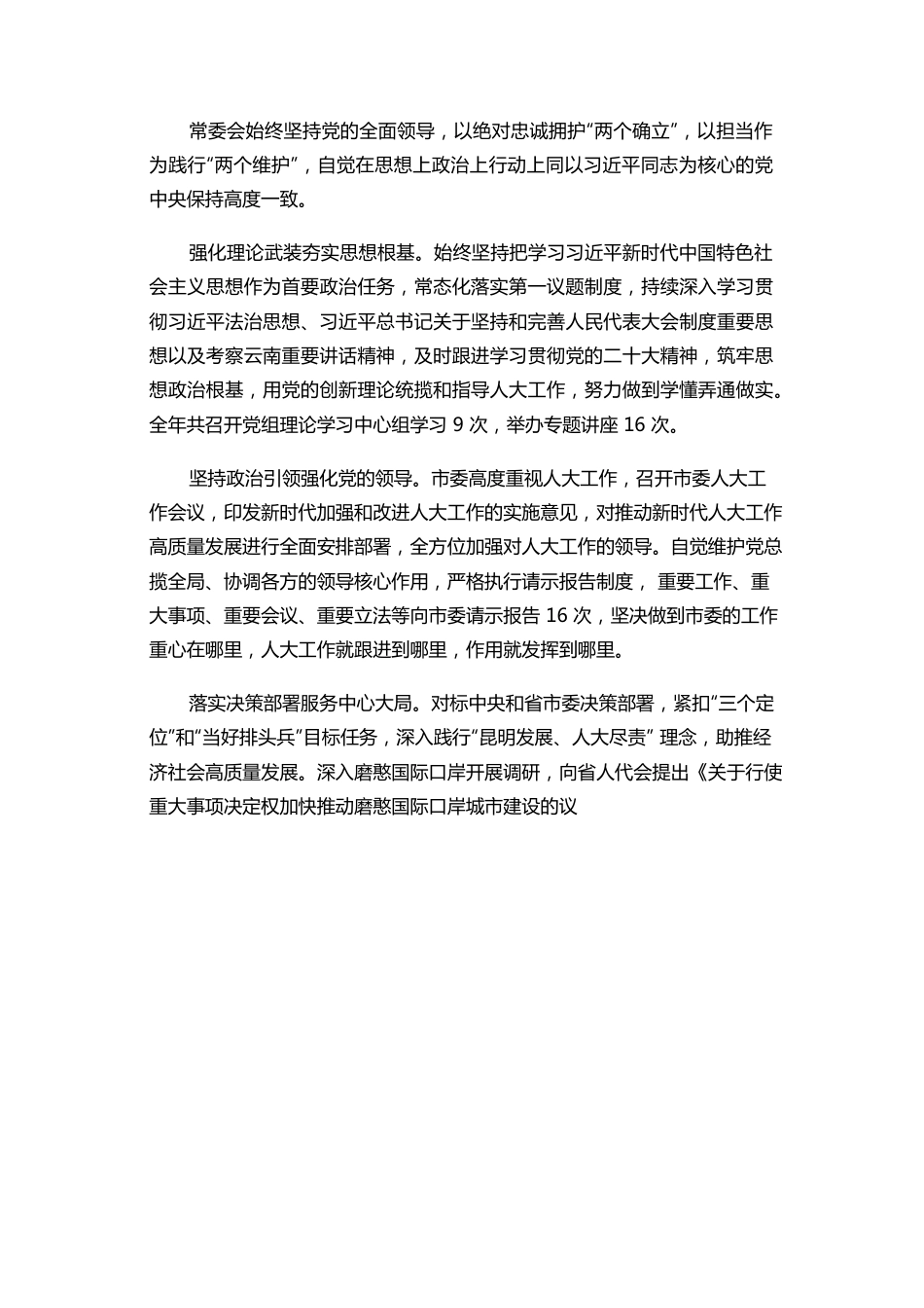 昆明市人民代表大会常务委员会工作报告.docx_第2页