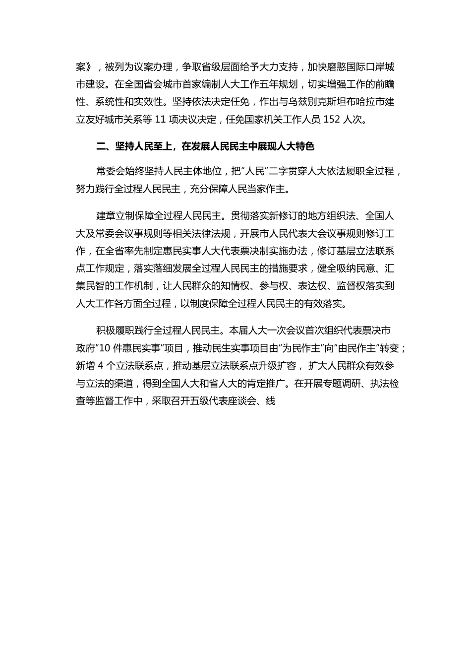 昆明市人民代表大会常务委员会工作报告.docx_第3页