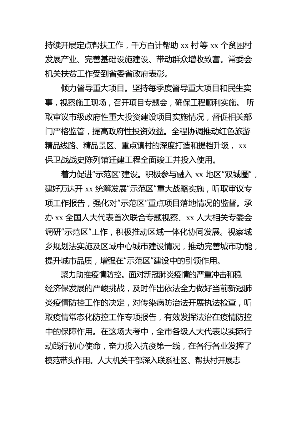 市人大常委会主任在全市人民代表大会第一次会议上的工作报告.docx_第2页